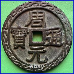 Chinese Charm Amulet Coin, Old Antique, 9 Sons Of The Dragon King Ext Rare! 95mm